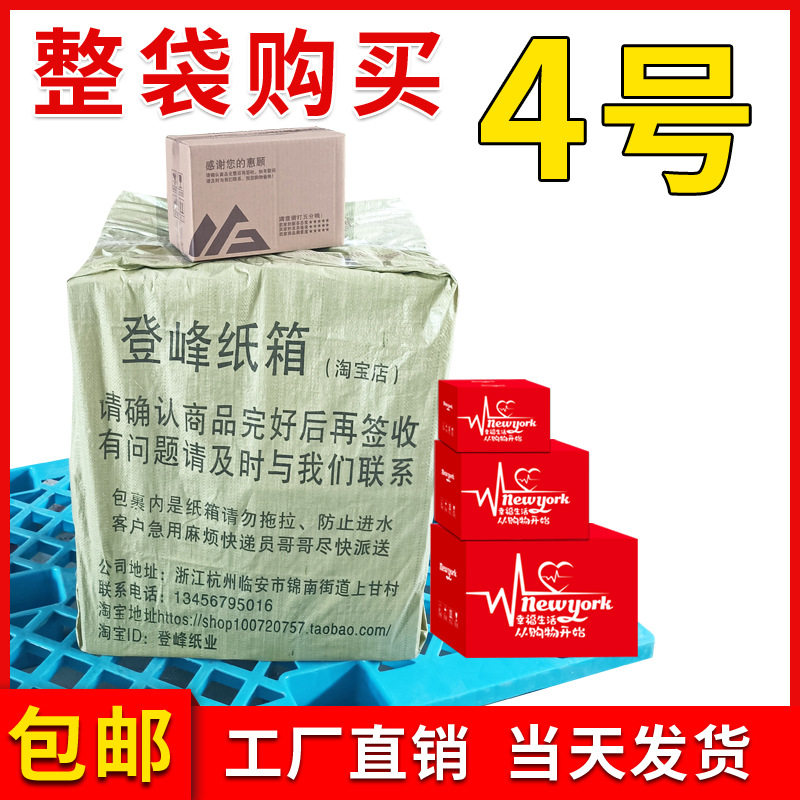 4号整袋纸箱邮政纸箱 瓦楞纸盒包装盒打包发货大箱子大纸箱批发