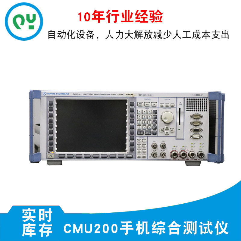 CMU200手机综合测试仪2G/3G通信测试设备