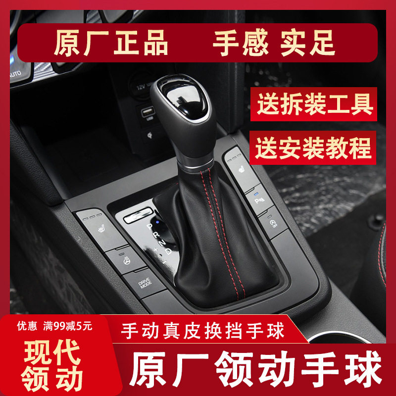 46720-F0200适用于现代领动真皮换挡手球防尘套排挡杆头换挡器