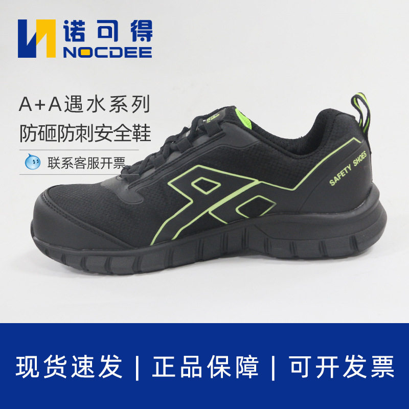 海纳A+A防砸防刺穿防静电绝缘安全鞋凯夫拉劳保鞋防水透气BP1899