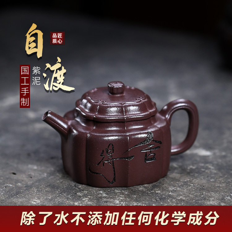 宜兴原矿手工紫砂壶紫泥自渡家用茶具茶壶泡茶壶