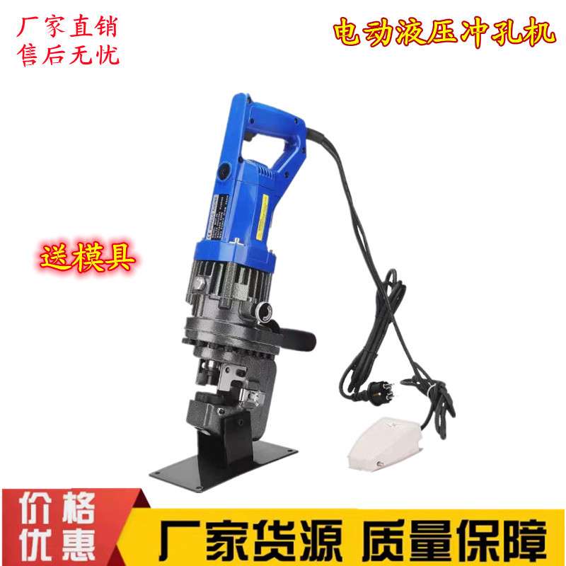 MHP-20电动液压冲孔机 角钢槽钢冲孔机 手提打孔机模具