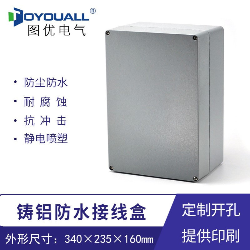 图优340*235*160压铸铝接线箱户外防水控制箱金属仪表外壳FA73