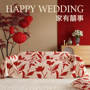 新中式结婚沙发垫高级感红色喜庆沙发盖布防滑防猫抓夏季沙发套罩
