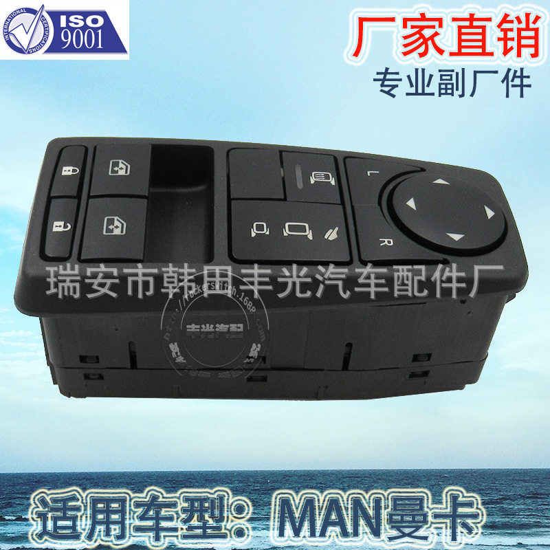 曼卡车玻璃升降开关总成