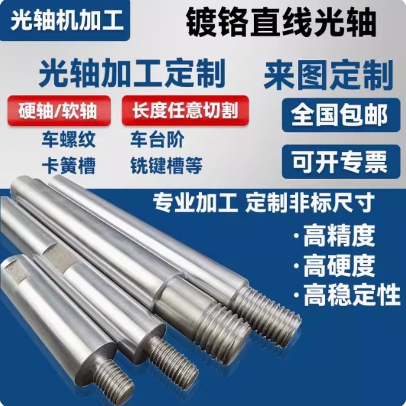 工厂直销直线光轴硬轴软轴10-150mm车螺纹 攻丝 台阶 打孔 光轴加