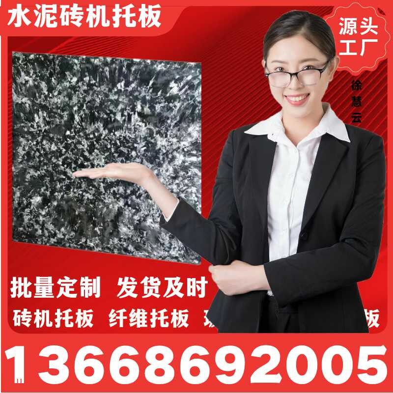 水泥砖机纤维托板空心砖机纤维托板免烧砖机纤维托板砖机纤维托板