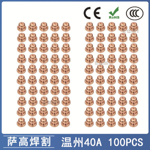 温州40A/PT31等离子切割配件LG40LGK40切割枪喷嘴100PCS