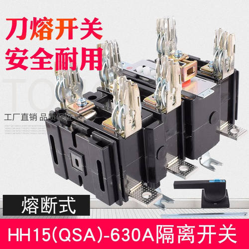 QSA-630A熔断式刀开关HH15闸刀开关 三相380V转换刀开关 熔断器组