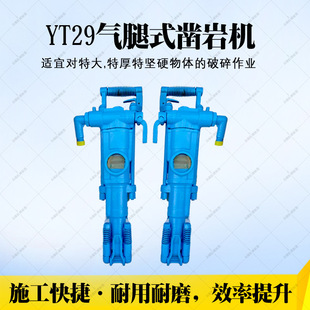 手持式 凿岩分裂钻机 矿用YT29A打孔凿岩机YT28隧道煤矿气腿式