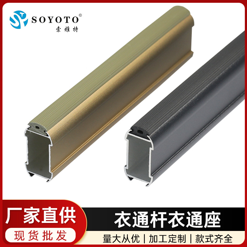 索雅特锌合金衣通杆6米/根加厚静音衣柜挂衣杆衣管座批发厂家直供