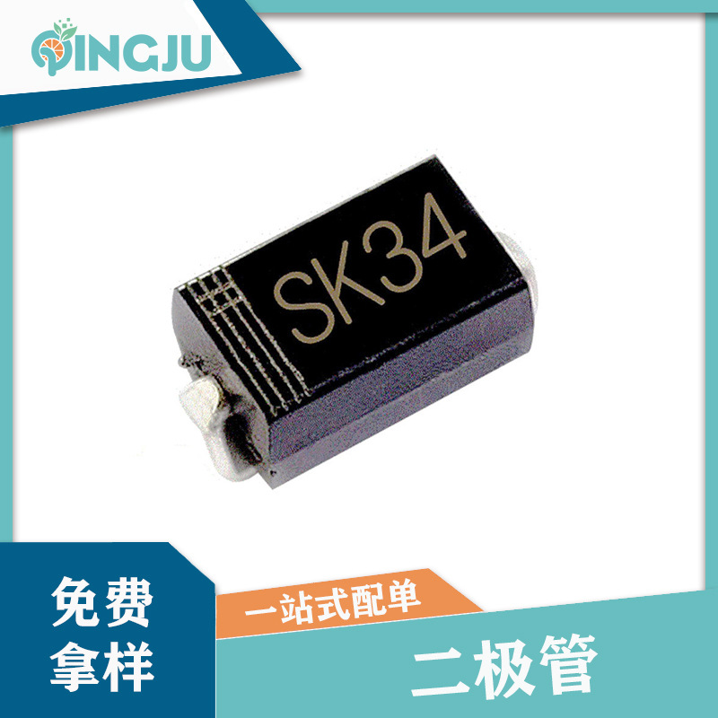 贴片肖特基二极管SK34 DO-214AC 贴片1N5822 SMA封装 全新现货