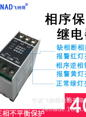 飞纳得D30Z过欠压保护综合电动机保护器空调相序保护仪器