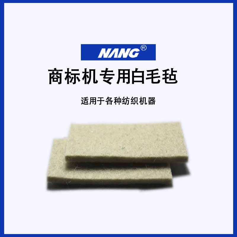 蓝歌毛毡辊筒带化纤羊白毛毡3个厚包装机包布带南通厂家现货供应
