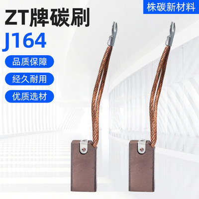 精工制造株碳牌J164铜炭合金25*32*60工矿设备碳刷耐磨耐用寿命长