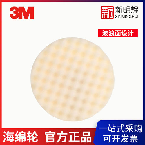 MPN05723白色波浪抛光海绵轮8英寸汽车镜面处理还原白色波浪抛
