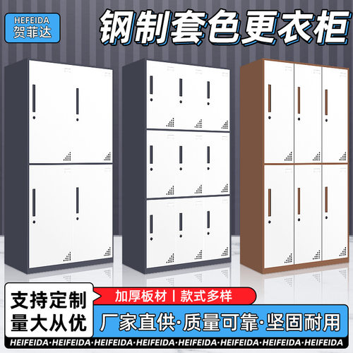 拆装套色更衣柜员工宿舍套色换衣柜多门钢制带锁储物柜6门铁皮柜
