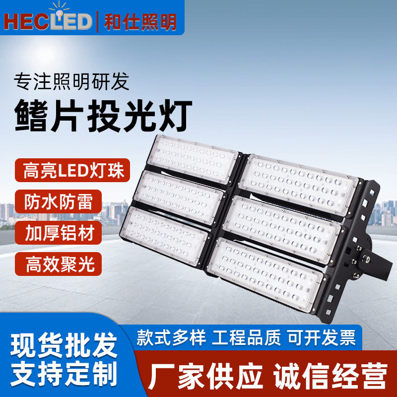 led鳍片投光灯模组隧道灯户外高杆球场灯投射灯球场鳍片投光灯图片
