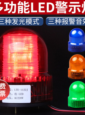 LTE-1122J磁吸声光报警器旋转式警示灯闪烁灯爆闪闪光灯12V-220V