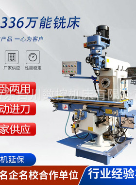 台川铣床厂家X6336高速炮塔铣床 立卧两用X6436重切削铣床