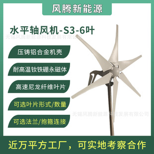 水平轴小型风力发电机 S3型 12V24V48V 6叶片 工厂直销 300W