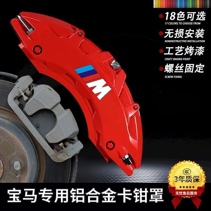 适用宝马汽车1系3系5系7系/8系/X3/IX/I4/IX3专用铝合金卡钳罩DIY图片