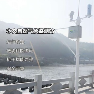 水位降雨量自动化监测系统 河道水文气象站 实时监测，预警联动