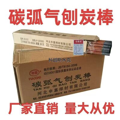 碳弧气刨镀铜扁碳棒钣金连接