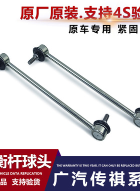 广汽传祺GS4GS3GS8GA3GA6GS5速博前后稳定平衡杆球头小吊杆原装厂