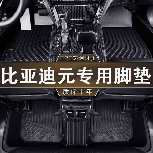 专用比亚迪元ev电动16-19款元Pro21-24款plus元ProEV防水汽车脚垫