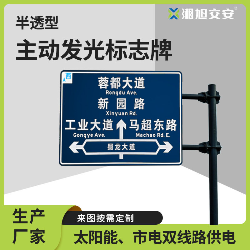 LED主动发光道路交通标志牌半透式标志牌厂家 供应内容尺寸可定