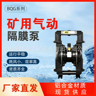 0.2 矿用气动隔膜泵 450 0.3 煤矿井下用排污泵 140 BQG350