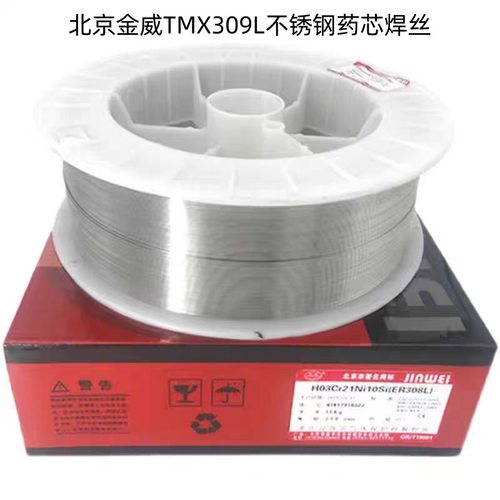 北京金威TMX309L不锈钢药芯焊丝ER309LT1-5气保焊接焊丝1.2 1.6mm