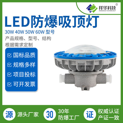 祥华BXL系列防爆吸顶灯照明灯工厂灯 LED灯30W-60W防水