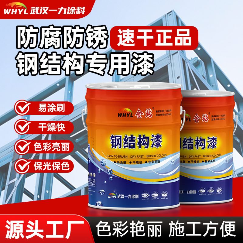 一力快干钢构油漆醇酸面漆防腐防锈底漆栏杆机械设备翻新调和磁漆
