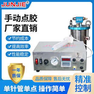 单液双液手动点胶机J014 供应手动点胶机 深圳俊杰诚 厂家直供