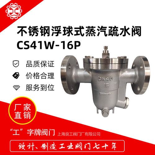 上海良工304不锈钢法兰疏水阀DN15自由浮球式蒸汽疏水阀CS41W-16P