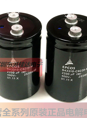 400V2200UF 65X95 B43310C9228M 螺丝脚 螺栓型大电解电容2200UF