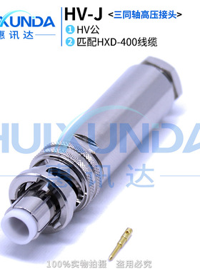 HV-J 三同轴低噪音高压测试线缆接头CA-553&554三同轴高压连接器