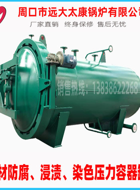 DN1200*4000木材阻燃罐红林木木材真空浸泡罐不锈钢耐腐蚀高压