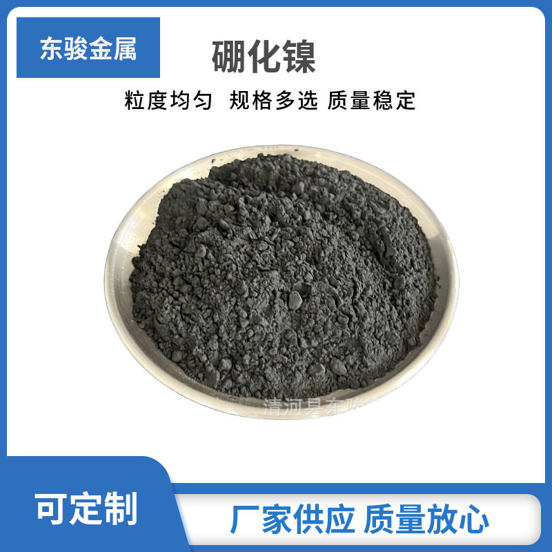 厂家供应 硼化镍粉Ni2B硼化二镍 超细硼化镍粉 高纯硼化二镍粉