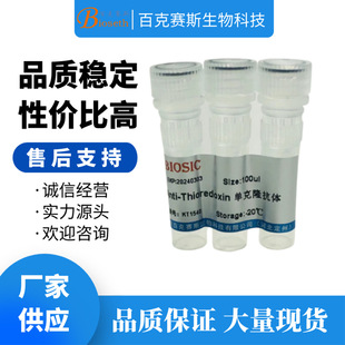 Anti-Thioredoxin Monoclonal antibody 实验用单克隆抗体