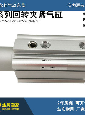 伙伴气动全新回转夹紧气缸MKB20/MKB25-10LZ/30LZ/RZ/LNZ/RNZ