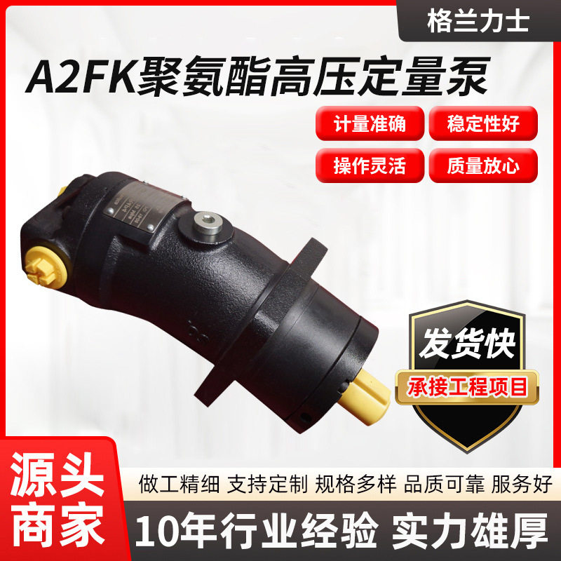 A2FK聚氨酯高 电动高压发泡泵 板材汽车内饰液压聚醚泵