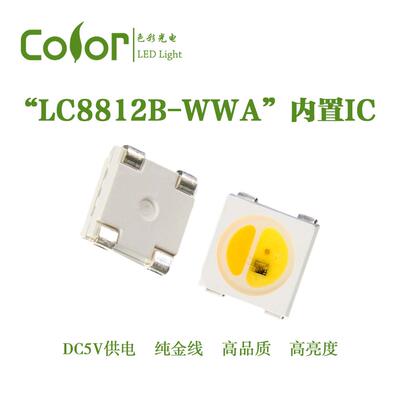 SK6812WWA兼容替代版LC8812BWWA白光+暖白+琥珀色内置IC幻彩灯珠