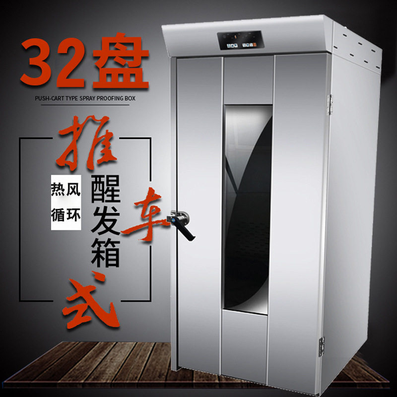 上海工厂32盘双层保温包子面团醒发箱 移动16层烤盘架智能发酵箱