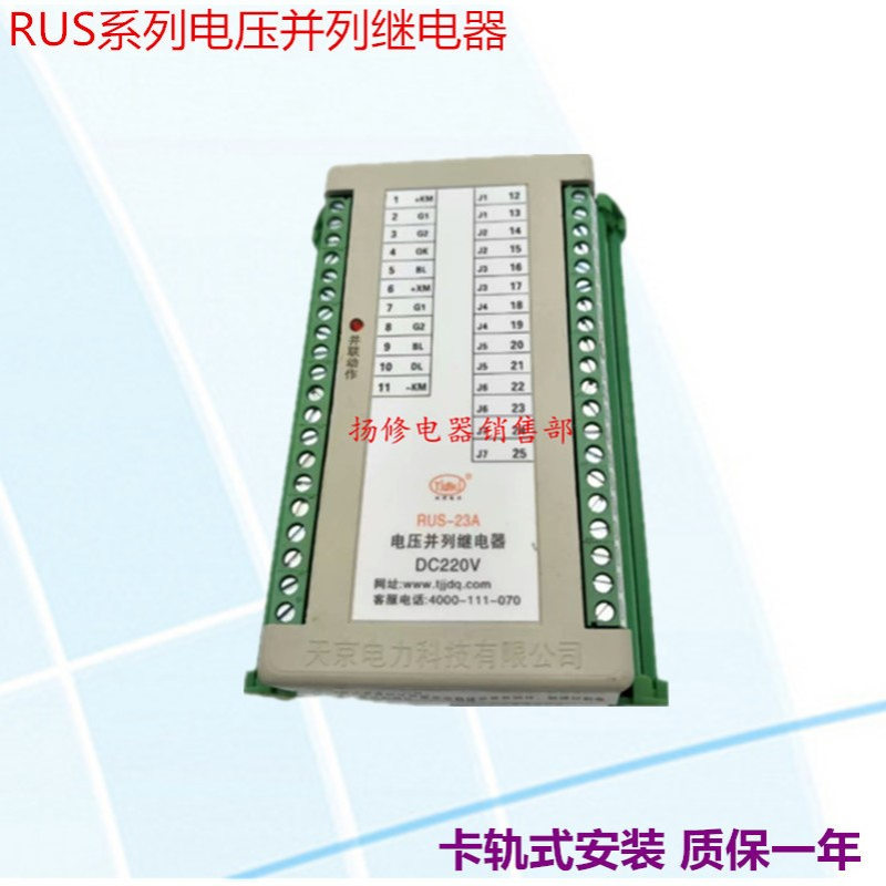 RUS-23A RUS-11A-L RDS-D-R电压并列继电器RUS-11DS-L切换继电器