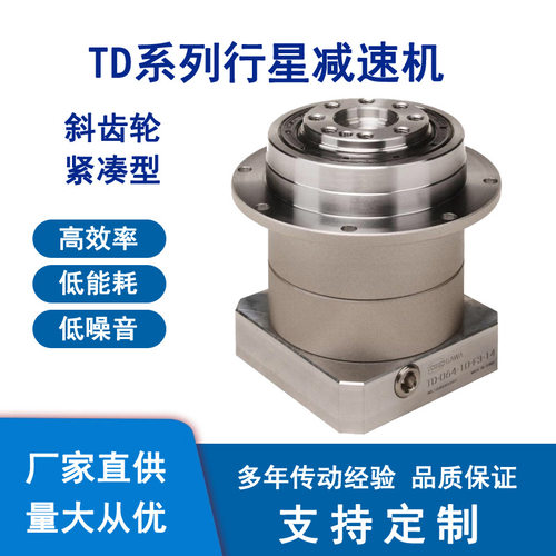TD系列II级紧凑型行星减速机精密伺服减速机同心轴斜齿减速机