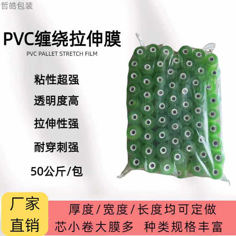 pvc拉伸缠绕膜6CM绿色自粘电线包装嫁接小卷捆菜薄膜伸缩高弹性