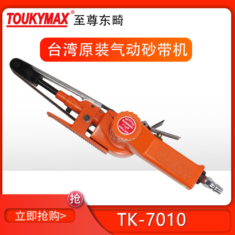 台湾Toukymax东畸TK-7010/2800气动砂带机/自行车行业专用图片